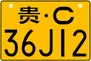 License plate of China, Motorcycles