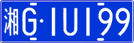 License plate of China, Cars