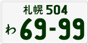 License plate of Japan, Private owners