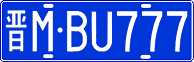 License plate of China, Cars