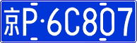 License plate of China, Cars