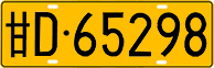 License plate of China, Trucks and buses
