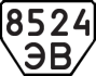 License plate USSR, Trailers (1977)