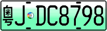 License plate of China, Electric vehicles
