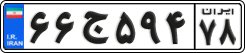 License plate of Iran, Private owners