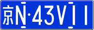 License plate of China, Cars
