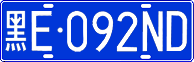 License plate of China, Cars