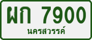License plate of Thailand, Private owners