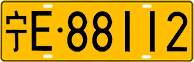 License plate of China, Trucks and buses