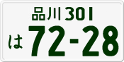 License plate of Japan, Private owners