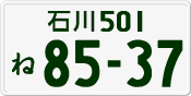 License plate of Japan, Private owners