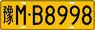 License plate of China, Trucks and buses