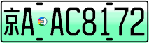 License plate of China, Electric vehicles