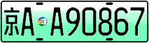 License plate of China, Electric vehicles