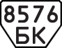 License plate USSR, Trailers (1977)