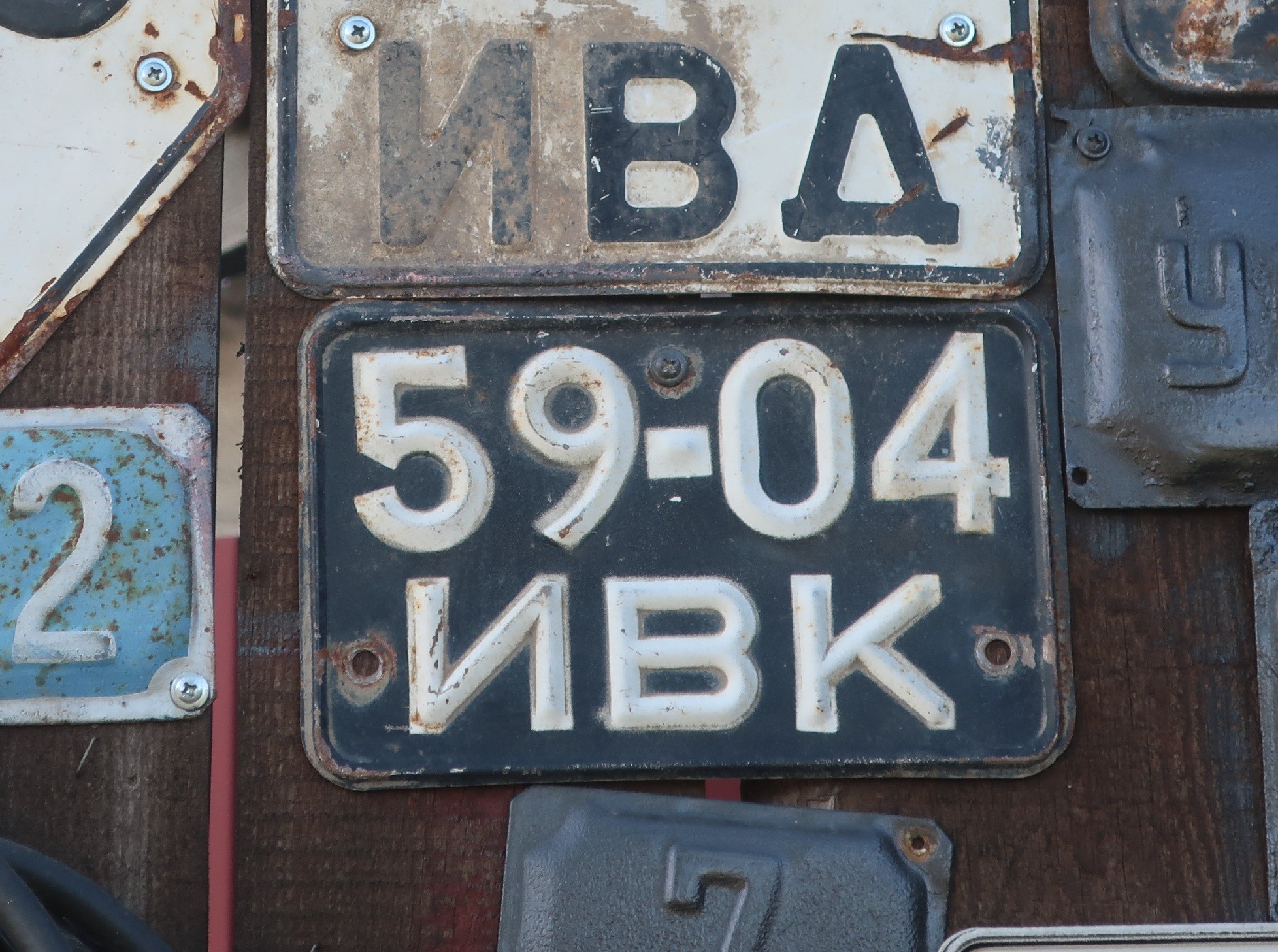 5904 ИВК, License plate without vehicle 