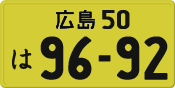 License plate of Japan, Private owners (Kei car)