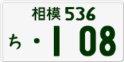 License plate of Japan, Private owners