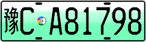 License plate of China, Electric vehicles
