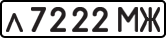 License plate USSR, Private-owned cars (1977)