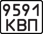 9591 КВП