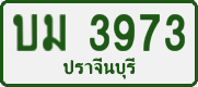 License plate of Thailand, Private owners