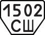License plate USSR, Trailers (1977)