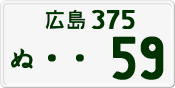 License plate of Japan, Private owners