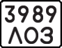 License plate USSR, Motorcycles (1977)