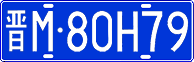 License plate of China, Cars