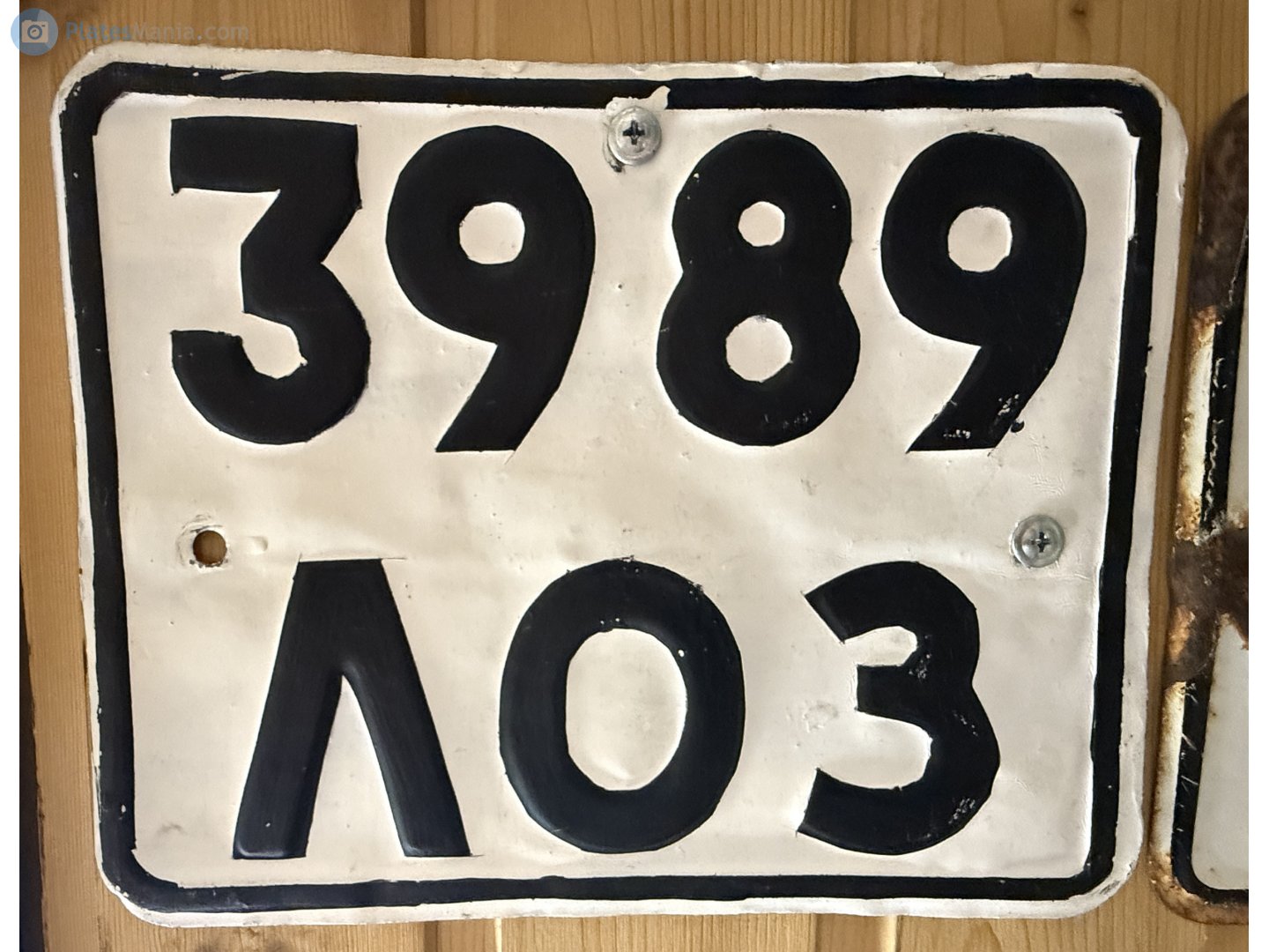 3989 ЛОЗ, License plate without vehicle 