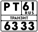 License plate Russia, Special Vehicles Transits