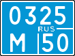 License plate Russia, Police motorcycles