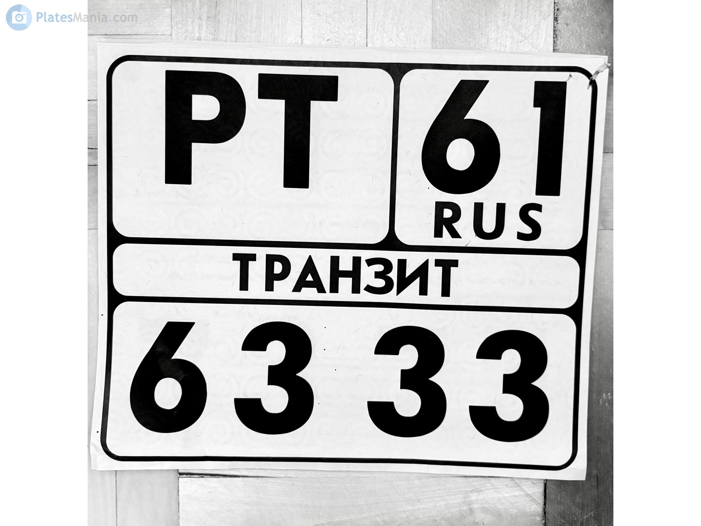 рт 6333 61, License plate without vehicle 