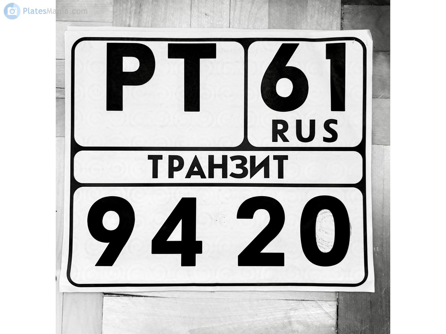 рт 9420 61, License plate without vehicle 