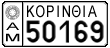 License plate of Greece, Agricultural vehicles
