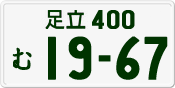 License plate of Japan, Private owners