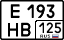 е 193 нв 125