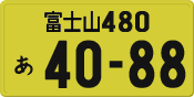 License plate of Japan, Private owners (Kei car)