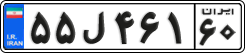 License plate of Iran, Private owners