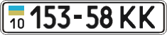 License plate Ukraine, Cars and trucks (1995)