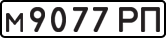 License plate USSR, Private-owned cars (1977)