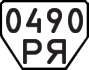 License plate USSR, Trailers (1977)