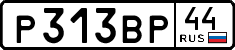 License plate Russia, Cars