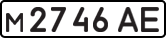 License plate USSR, Private-owned cars (1977)