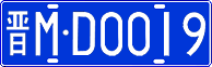 License plate of China, Cars