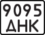 9095 ДНК