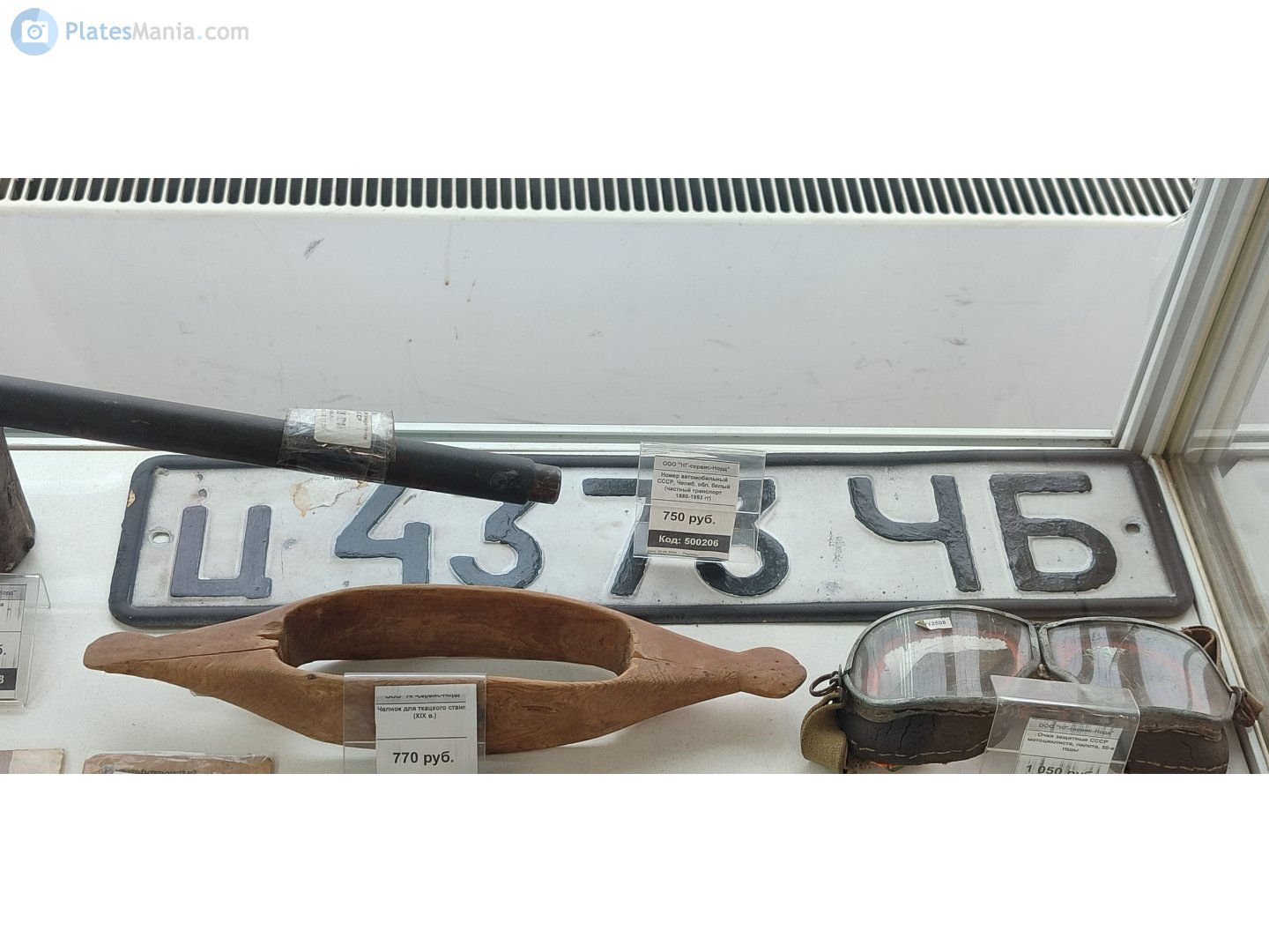 ц 4373 ЧБ, License plate without vehicle 