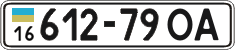 License plate Ukraine, Cars and trucks (1995)