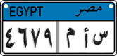 License plate of Egypt, Cars (2008)